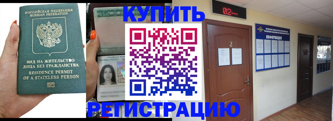 прописка для школы в Азове