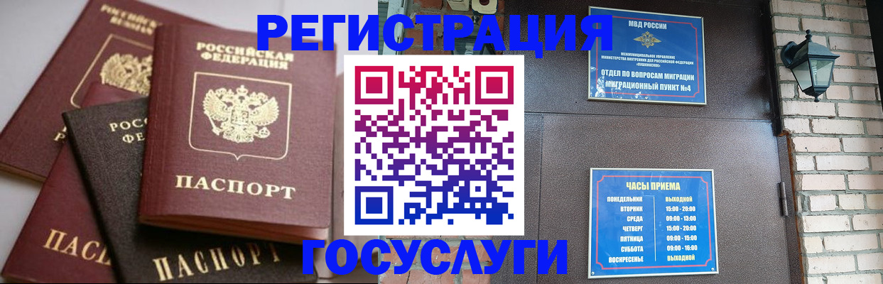 временная регистрация в Азове