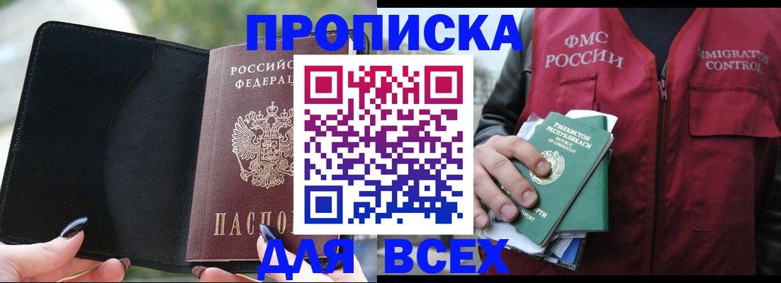 прописка штамп в Азове