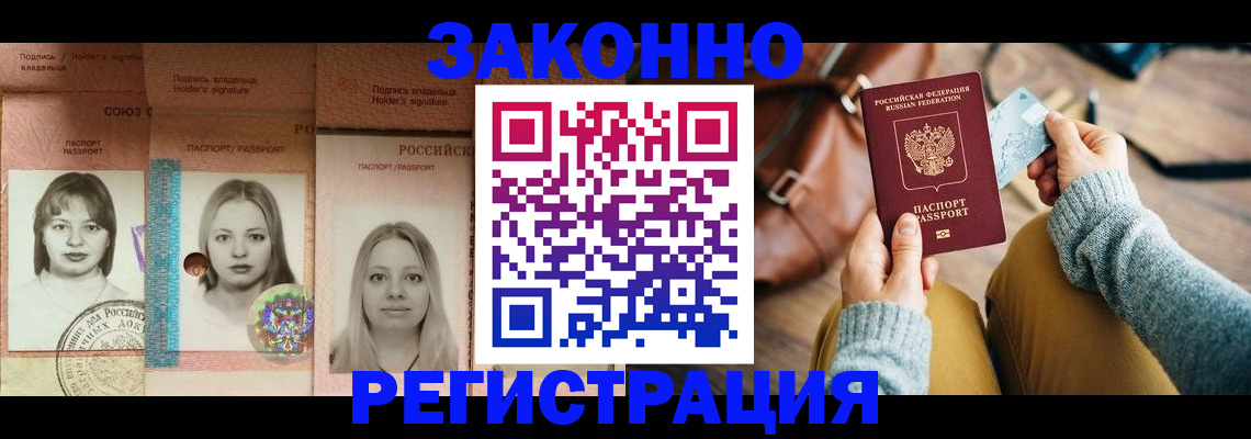 купить прописку в Азове