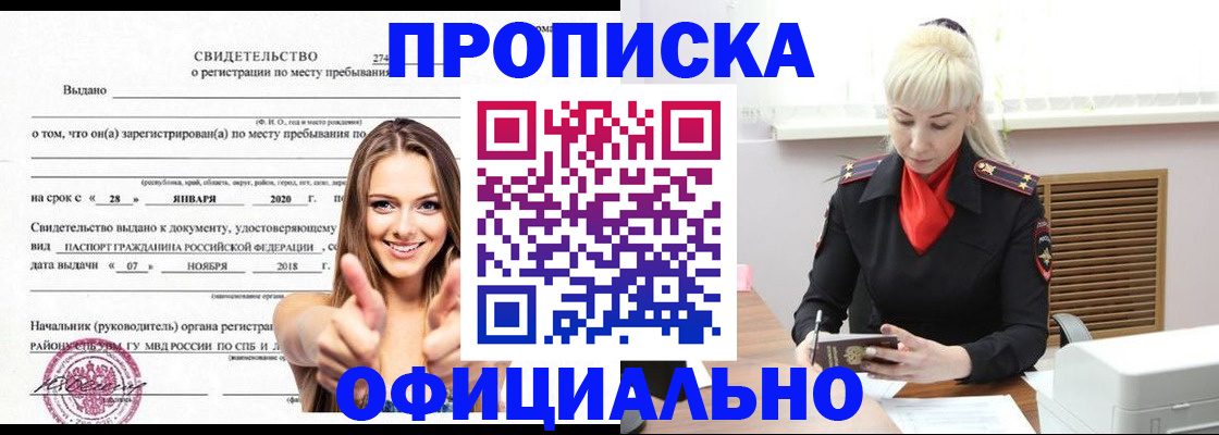 купить прописку в Азове