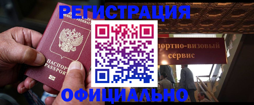 прописка ребенка в Азове