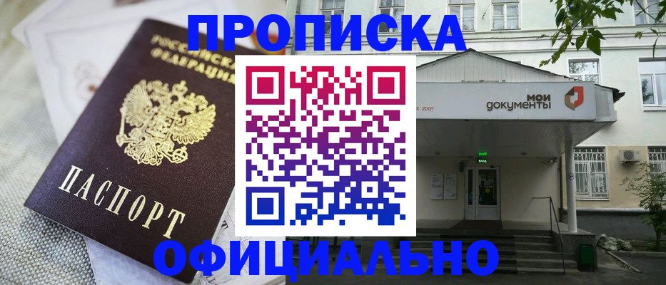 временная регистрация адрес в Азове