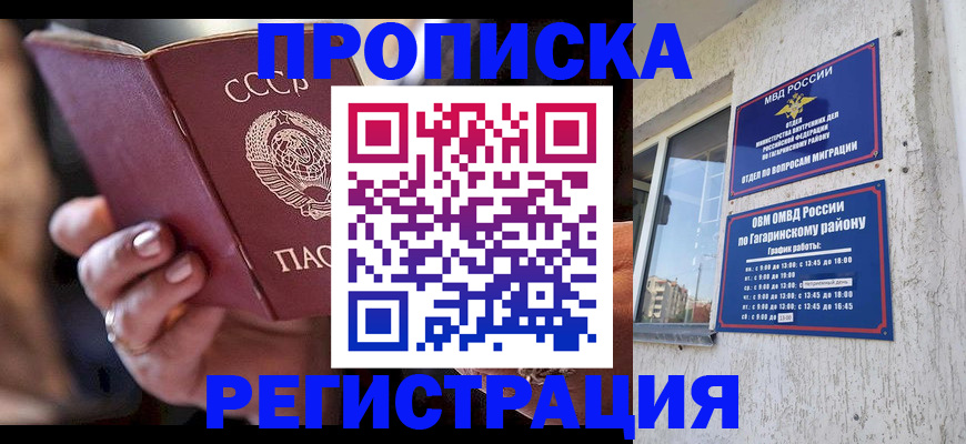 прописка гарантия в Азове