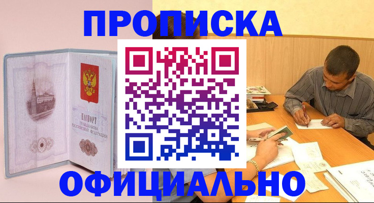 прописка паспорт в Азове