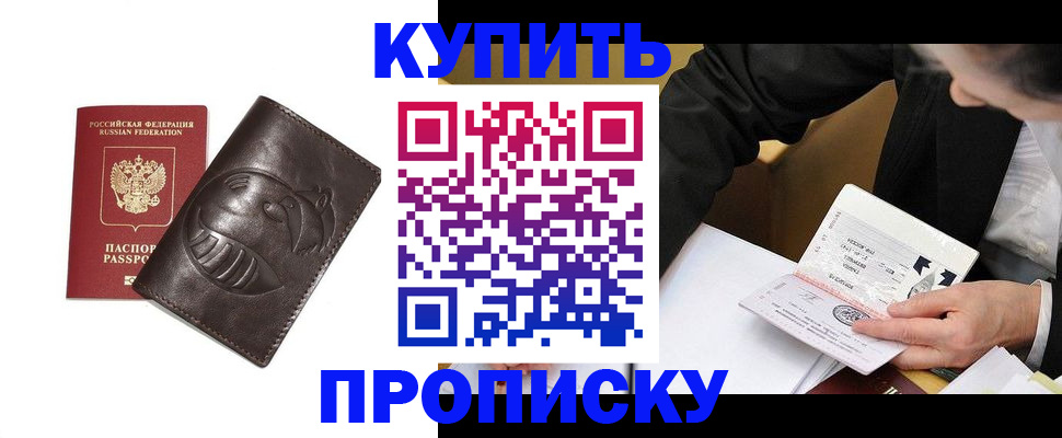 прописка для кредита в Азове