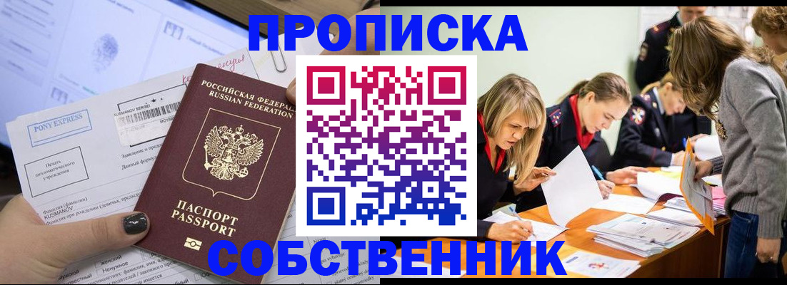прописка поиск в Азове