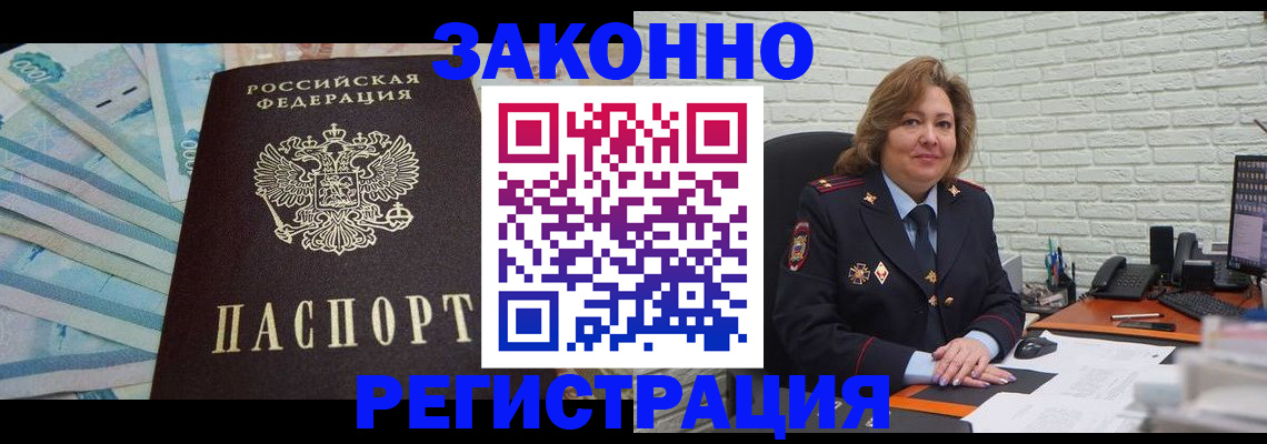 прописка регистрация в Азове
