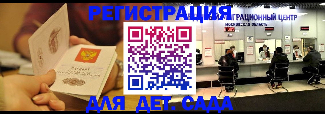 временная регистрация в Азове